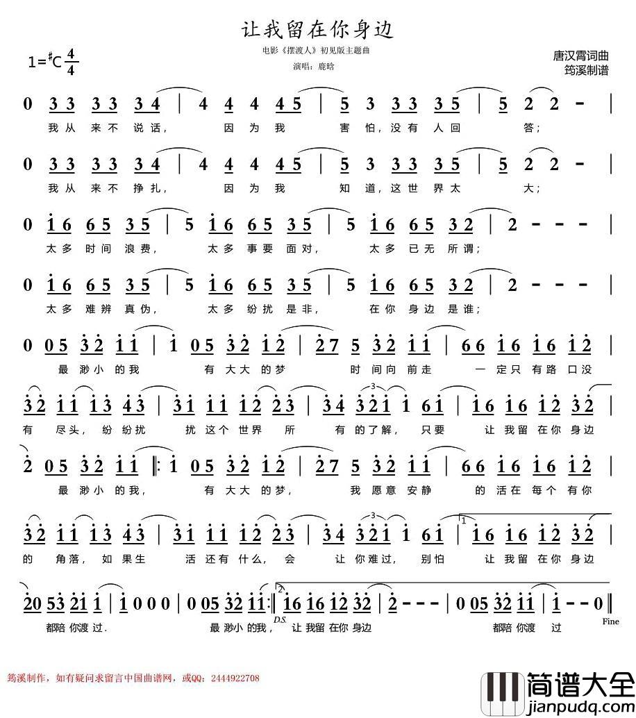 让我留在你身边简谱_电影_摆渡人_初见版主题曲鹿晗_
