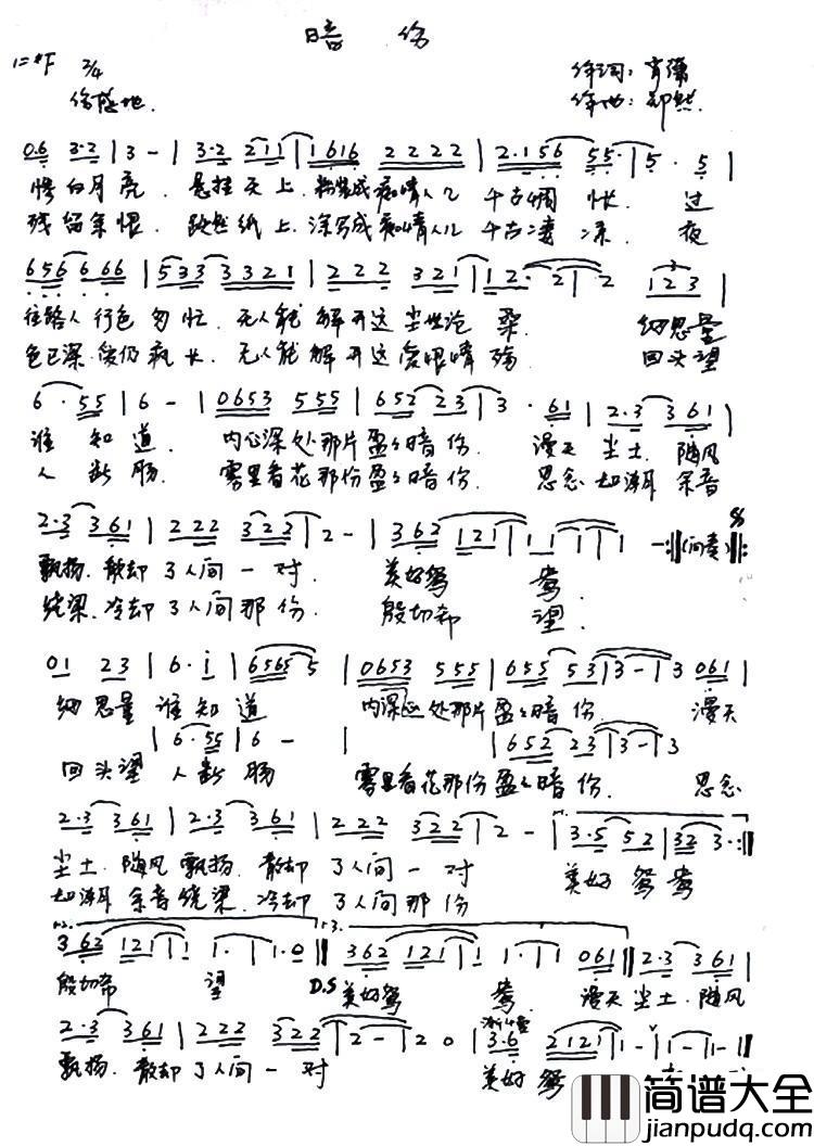 暗伤_简谱_肖潇词_郑然_曲