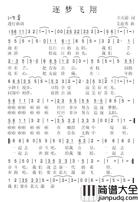 逐梦飞翔_____简谱_幸天游_词
