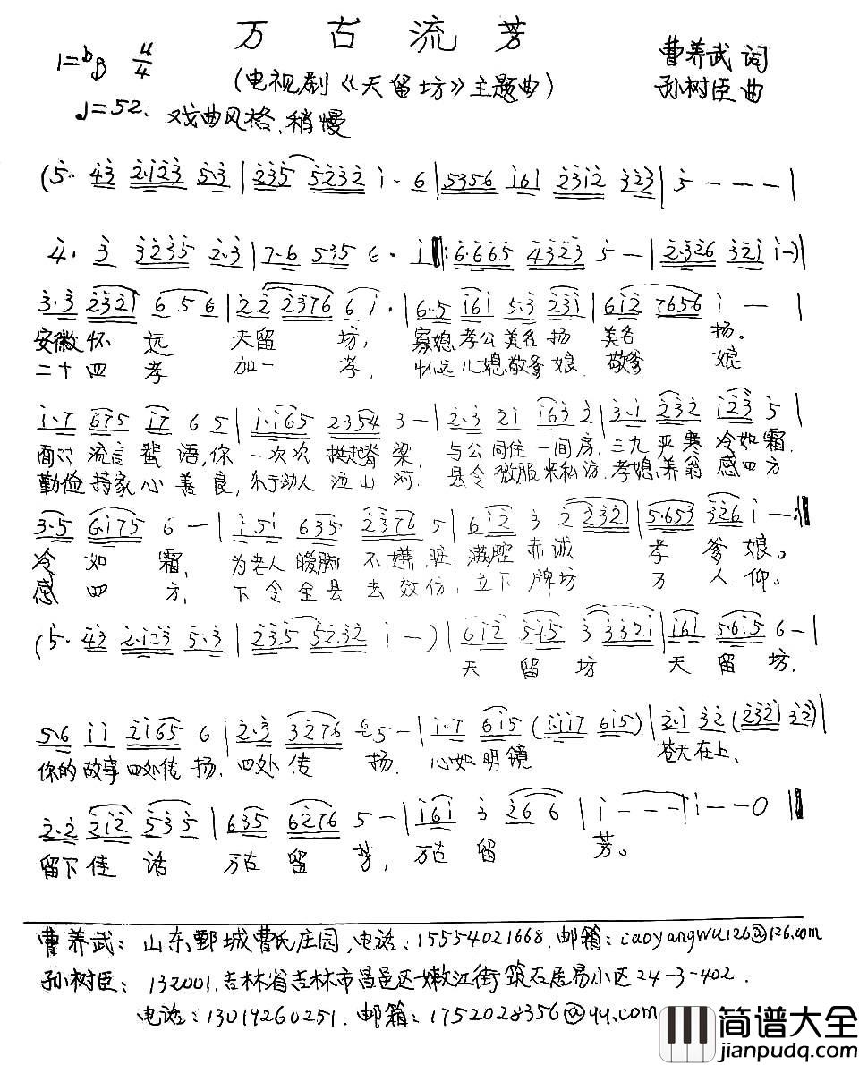 万古流芳_简谱_电视剧_天留坊_主题曲