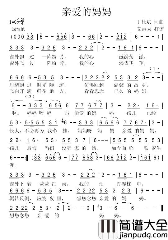 亲爱的妈妈简谱_丁庄斌_词曲丁庄斌_