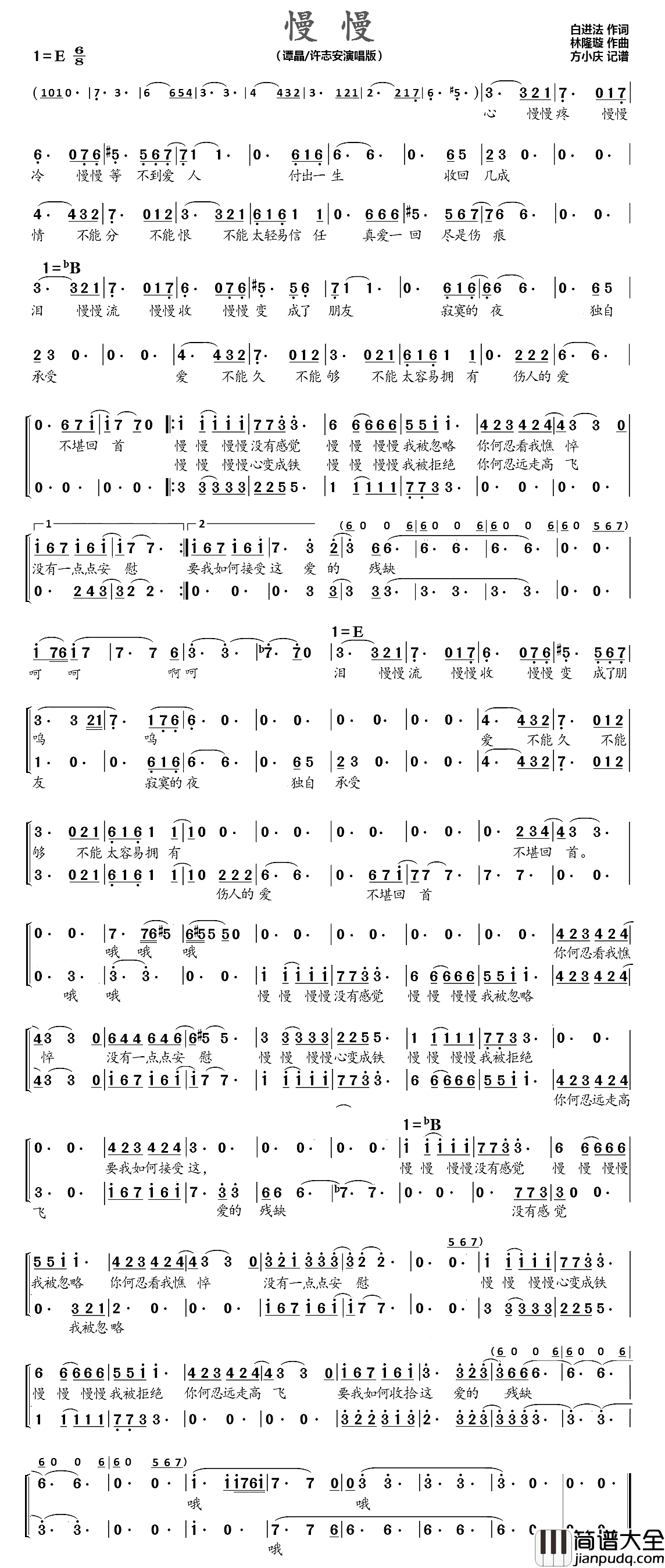 慢慢简谱_谭晶/许志安演唱