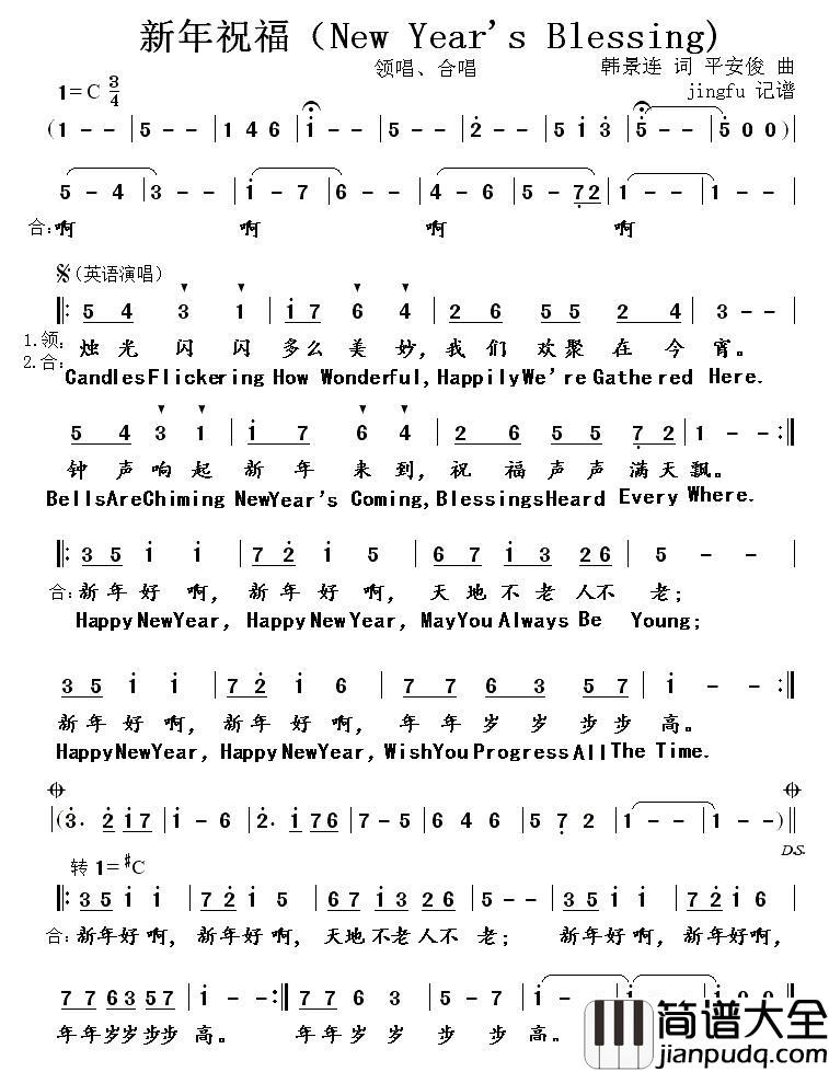 新年祝福简谱_韩景连词_平安俊曲