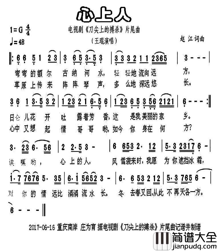 心上人简谱_电视剧_刀尖上的搏杀_片尾曲王琨_