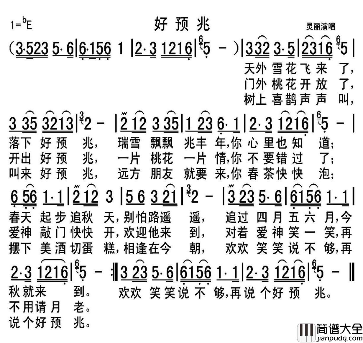 好预兆简谱_灵丽演唱版灵丽_