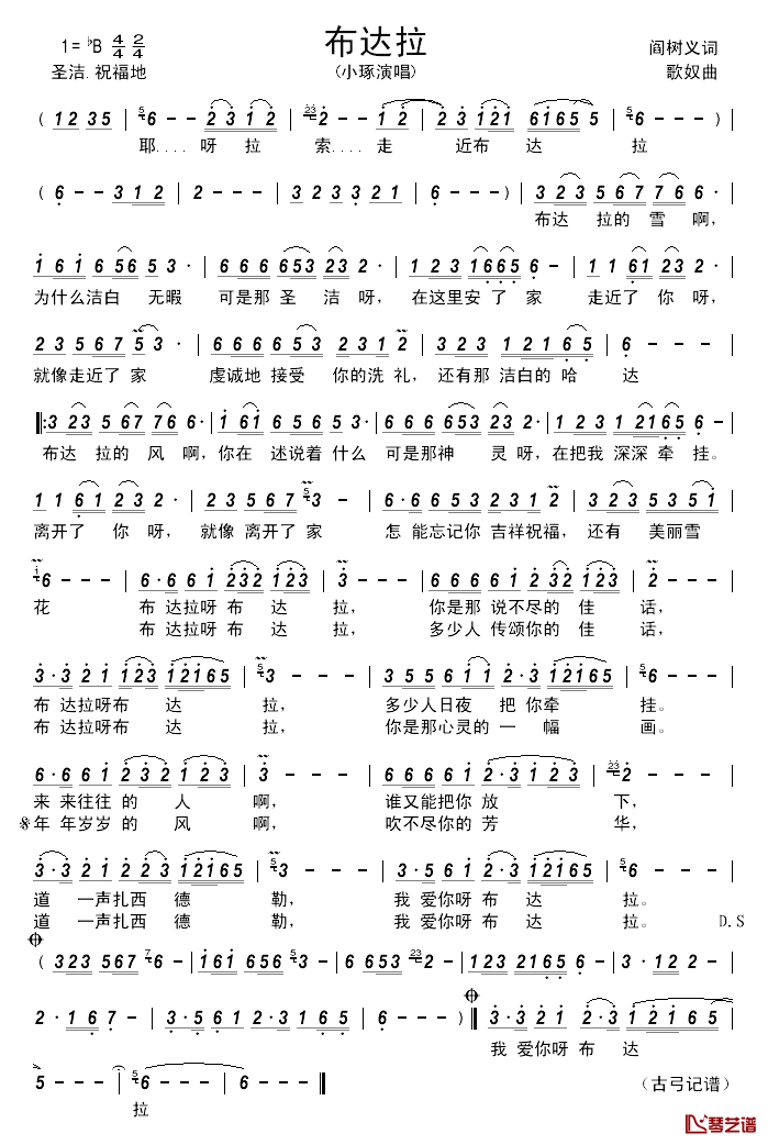 布达拉简谱_阎树义词_歌奴曲小琢_