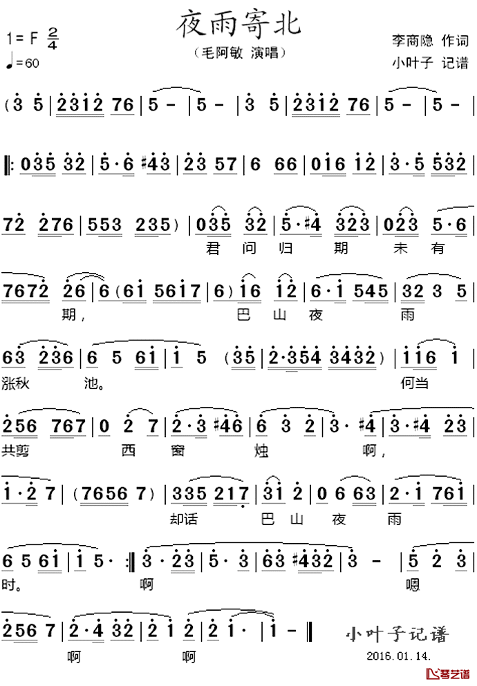 夜雨寄北简谱_毛阿敏演唱
