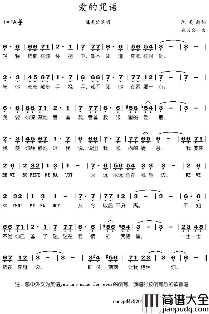 爱的咒语_简谱_陈美龄词/森田公一曲陈美龄_