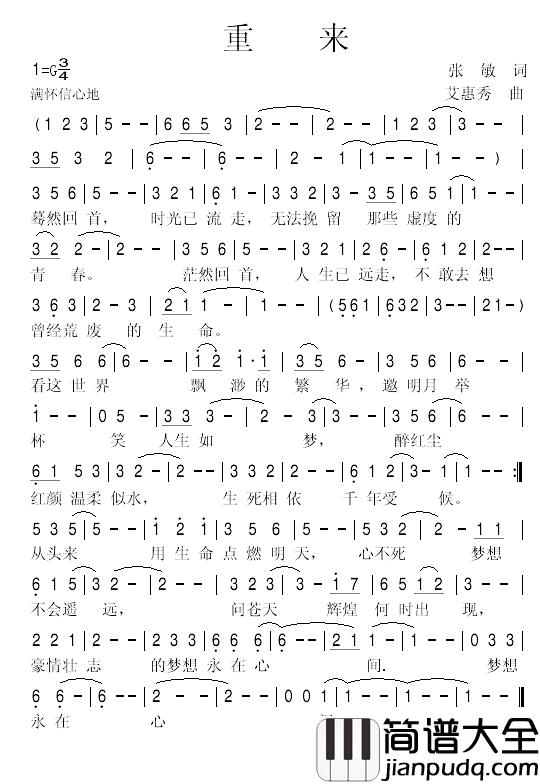 重来简谱_张敏词_艾惠秀曲