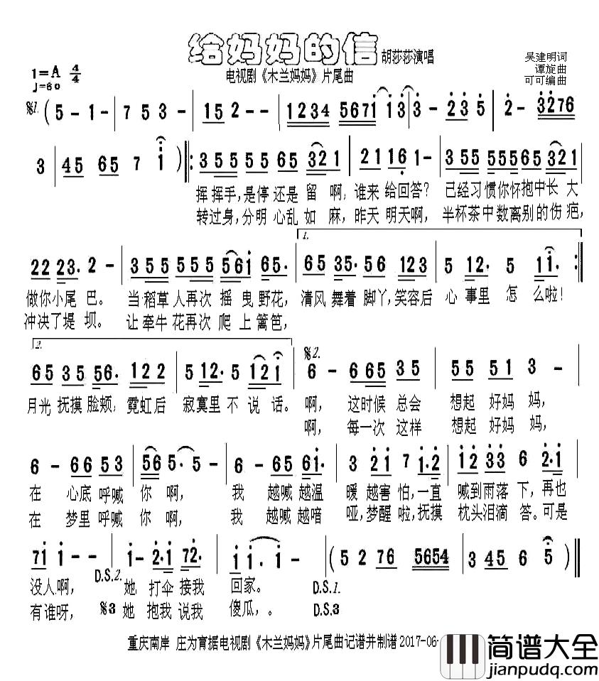 给妈妈的信简谱_胡莎莎演唱_电视剧_木兰妈妈_片尾曲