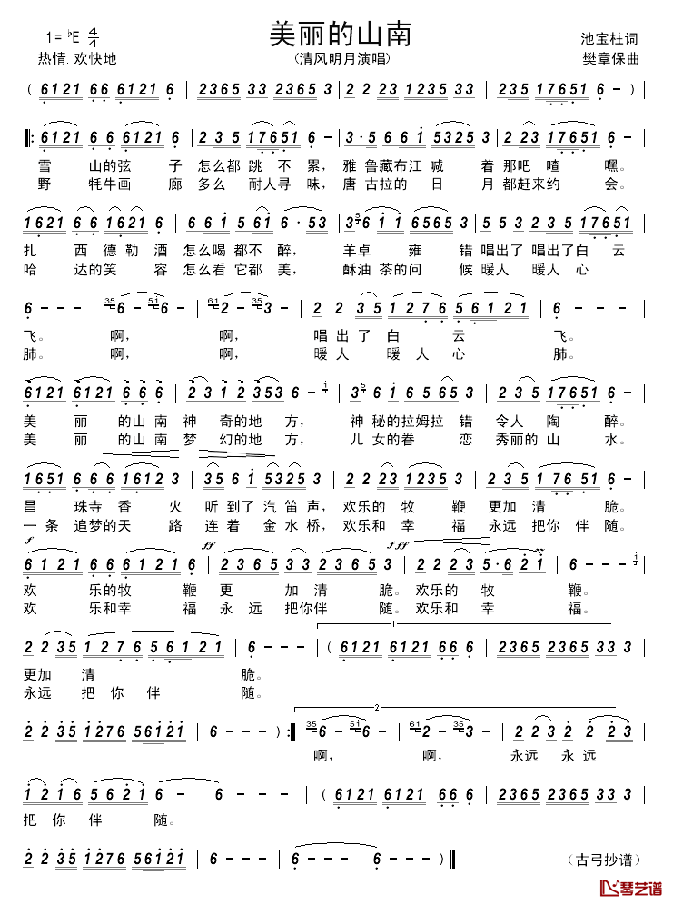 美丽的山南_______简谱_又名：美丽山南清风明月_