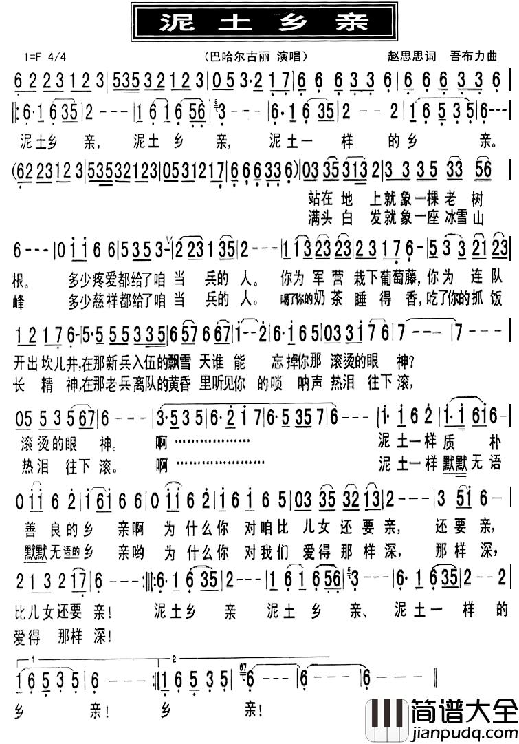 泥土乡亲简谱_赵思思词/吾布力曲巴哈尔古丽_