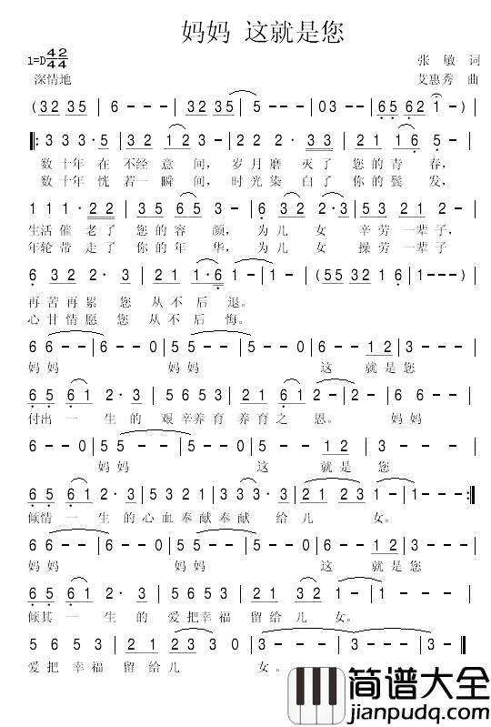 妈妈_这就是您简谱_张敏词_艾惠秀曲