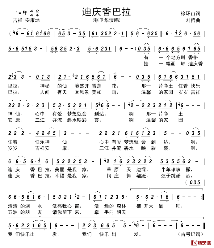 迪庆香巴拉简谱_徐环宙词_刘哲曲张卫华_