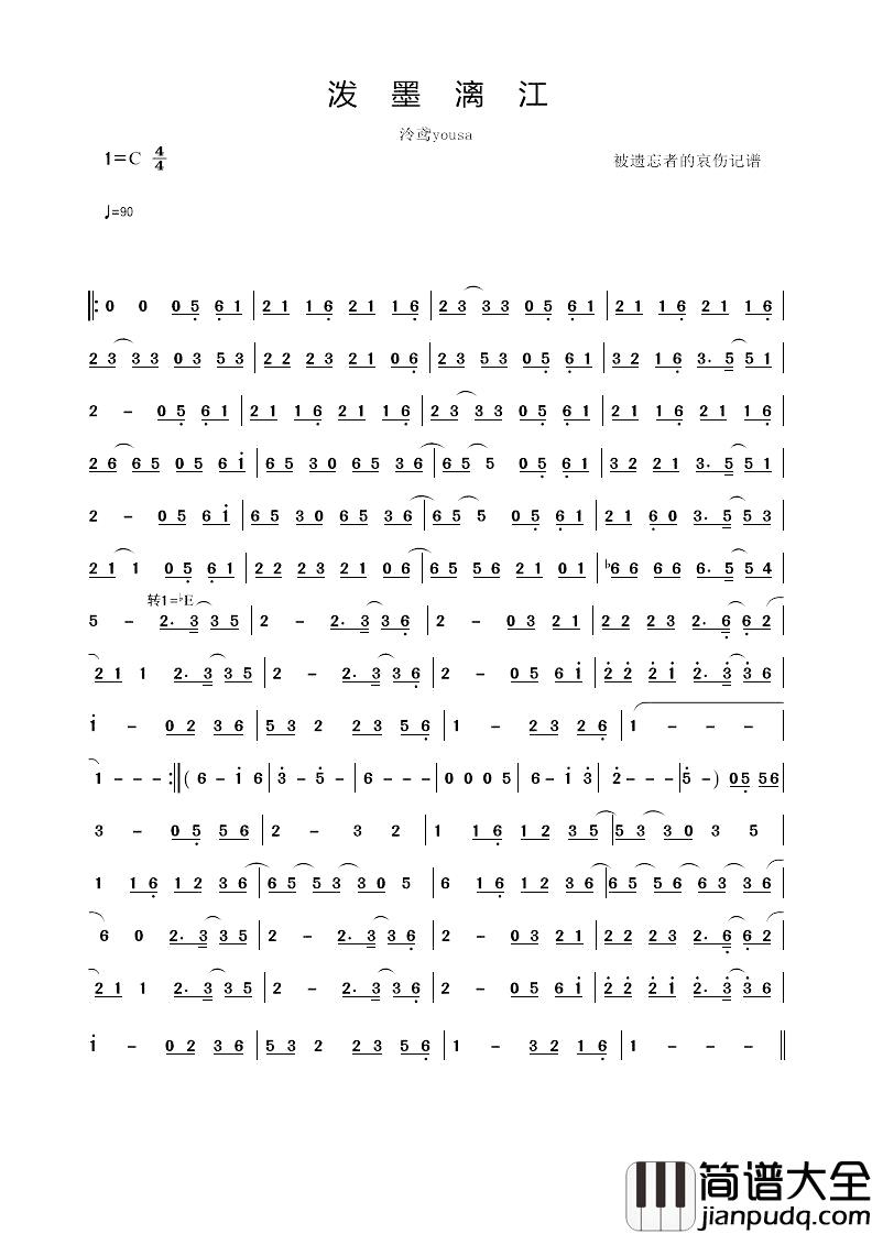 泼墨漓江简谱_主旋律谱