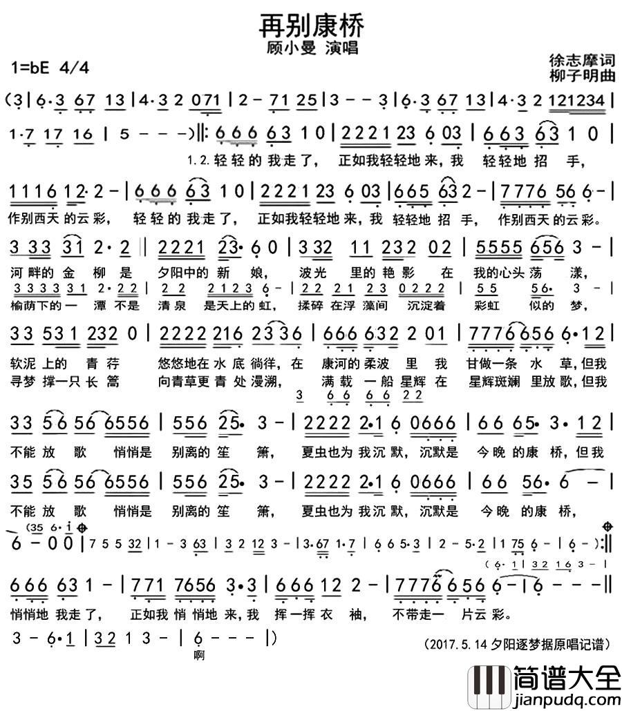 再别康桥简谱_徐志摩词_柳子明曲顾小曼_