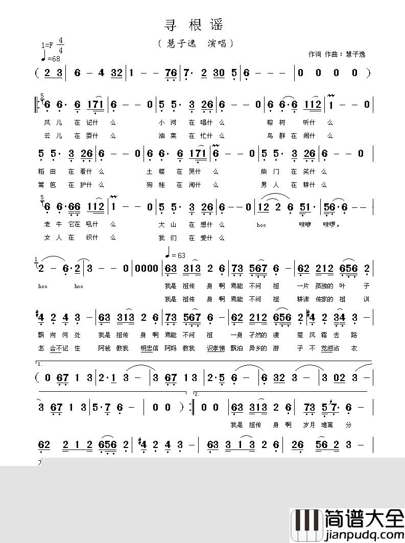 寻根谣简谱_慧子逸词/慧子逸曲慧子逸_