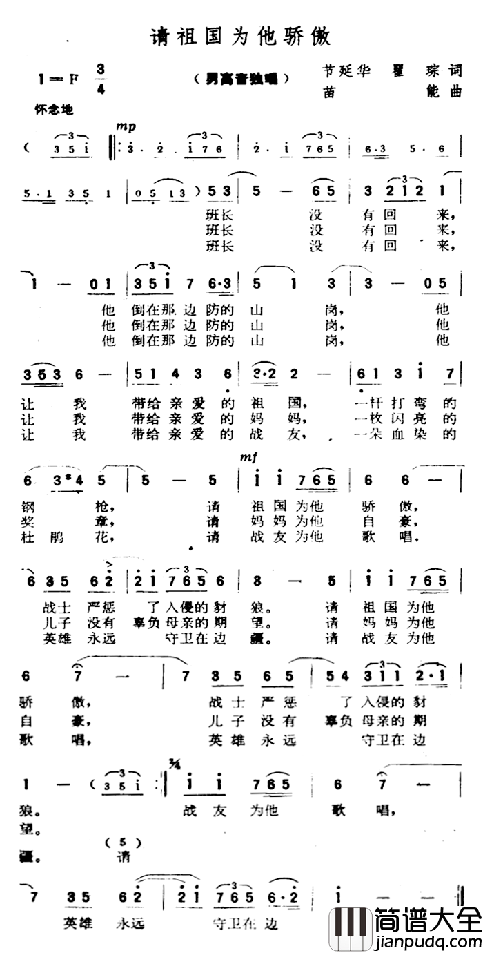 请祖国为他骄傲简谱_节延华、翟琮词/苗能曲
