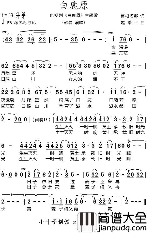 白鹿原简谱_电视剧_白鹿原_主题歌韩磊_