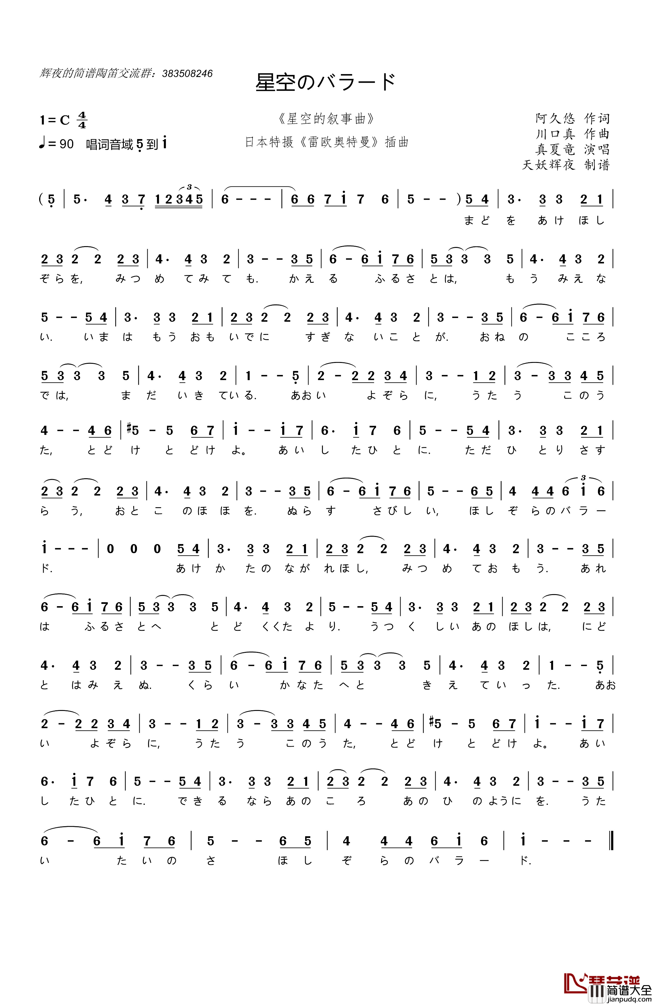 星空のバラード简谱_日本特摄作品_雷欧奥特曼_插曲