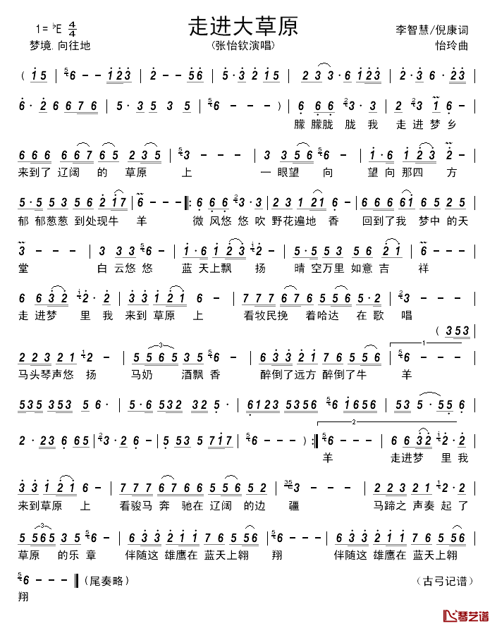 走进大草原________简谱_李智慧_倪康词_怡玲曲张怡钦_