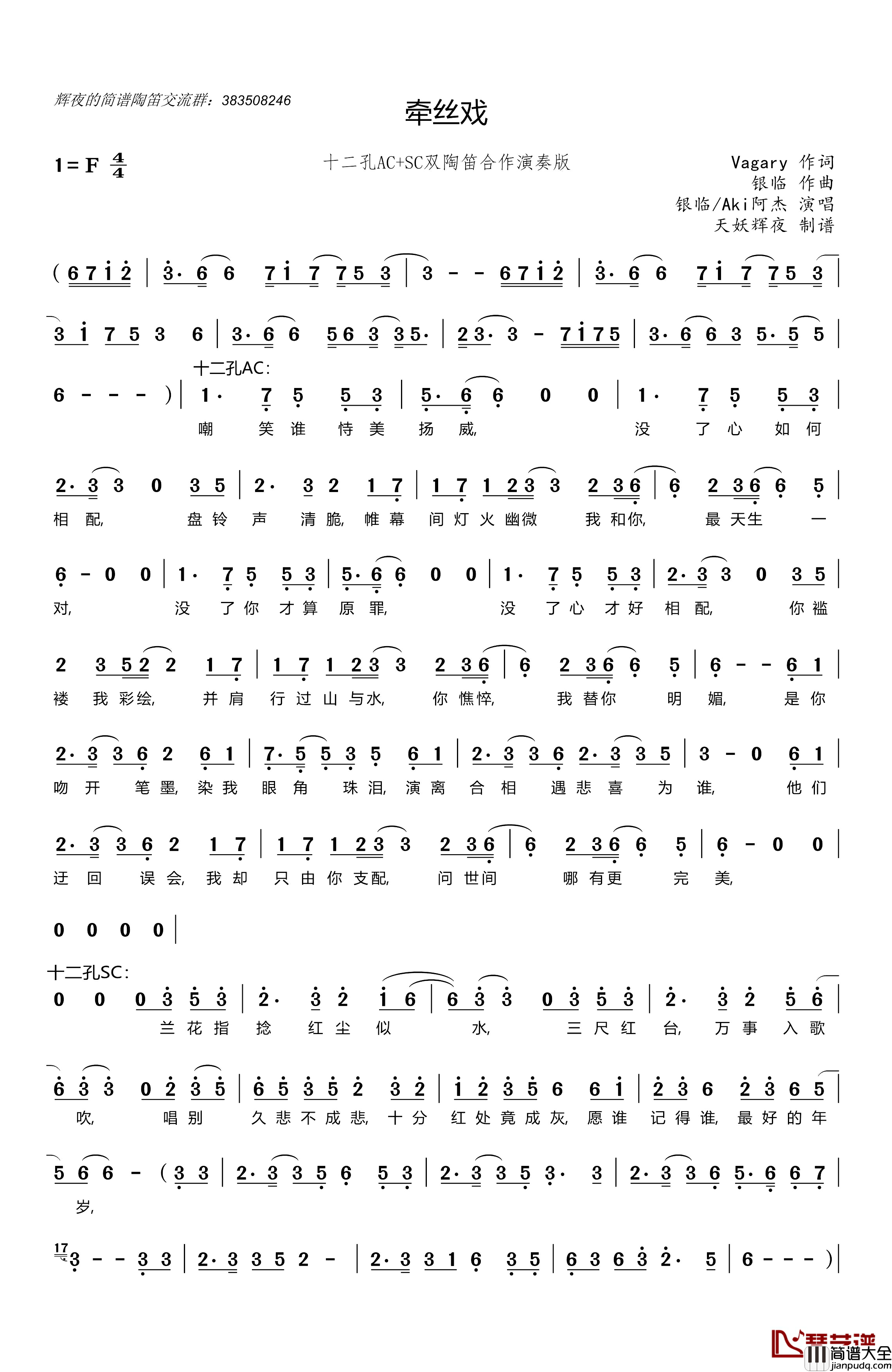 牵丝戏简谱_双12孔陶笛演奏版银临Aki阿杰_