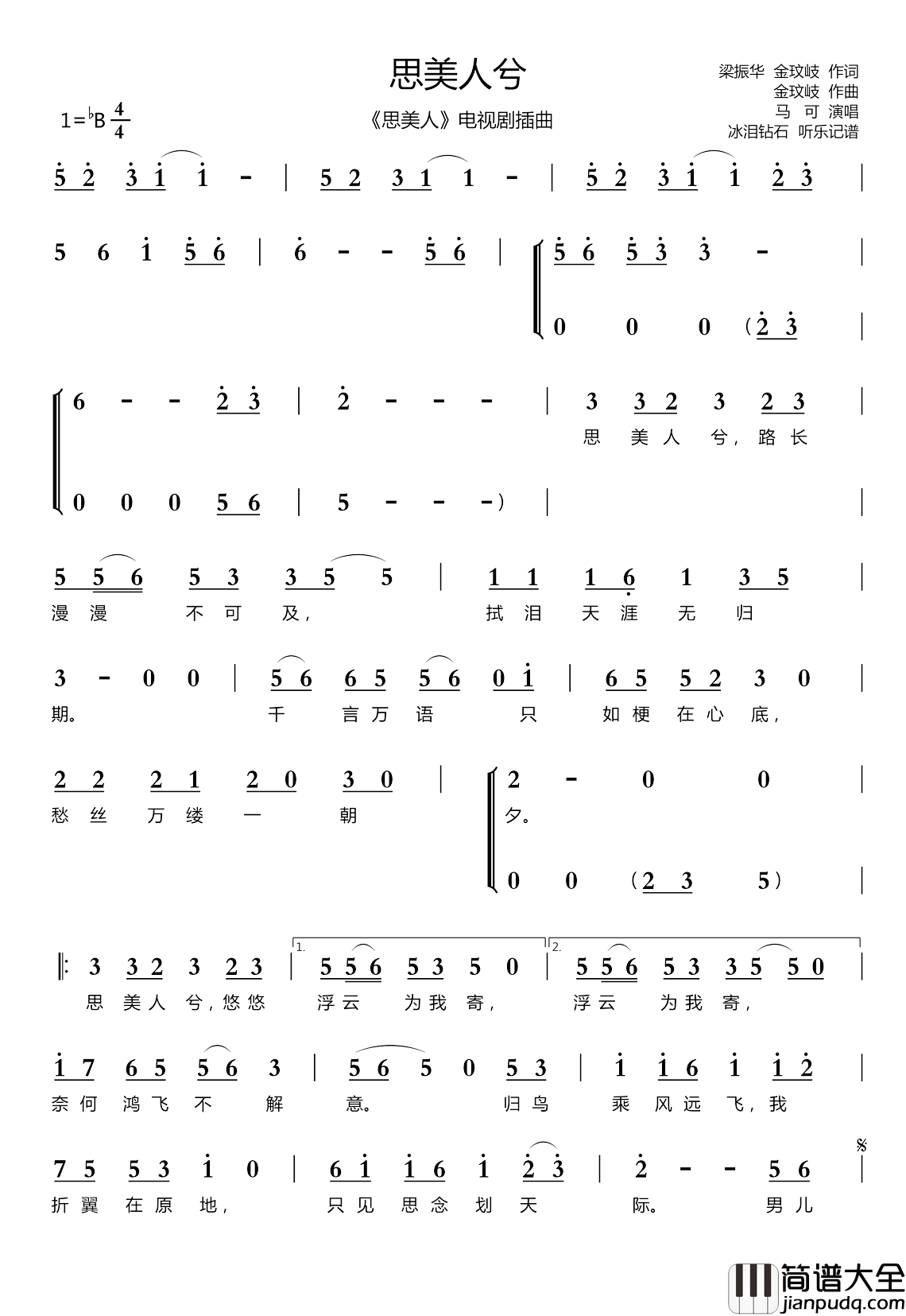 思美人兮简谱_马可演唱__思美人_电视剧插曲