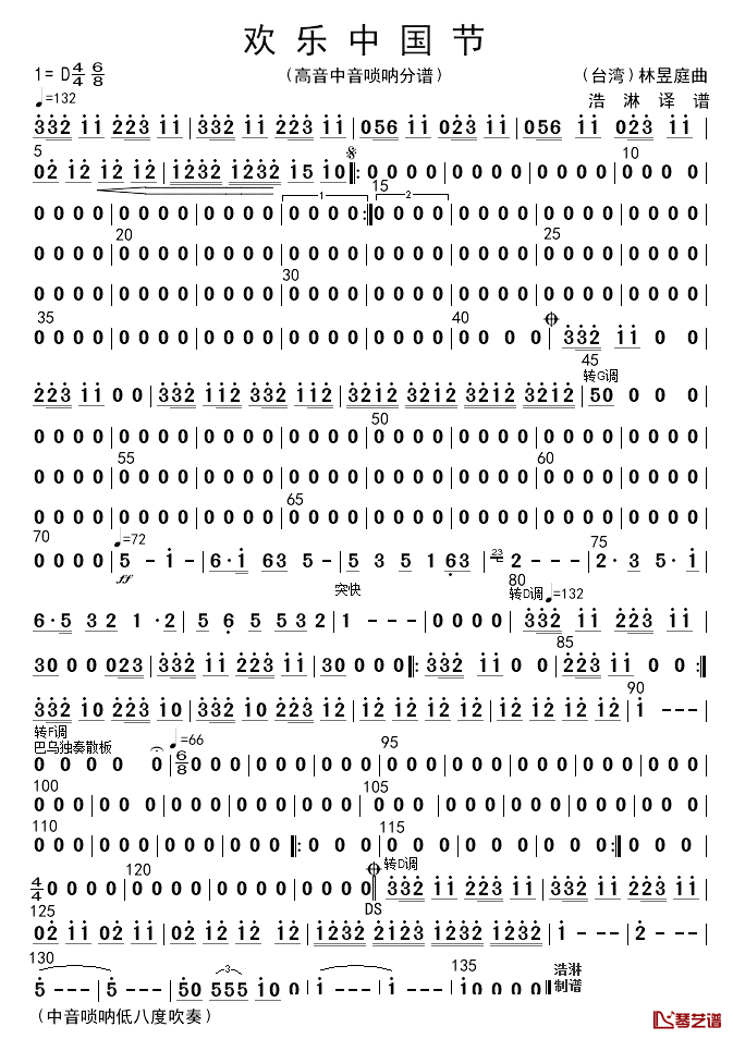 欢乐中国节简谱_高音唢呐分谱