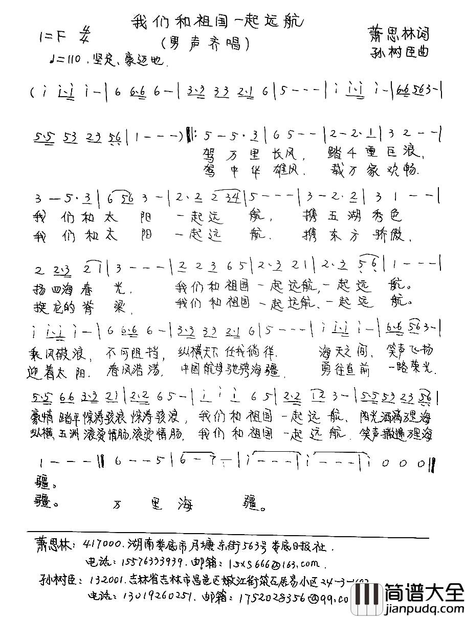 我们和祖国一起远航_简谱_萧思林词_孙树臣曲