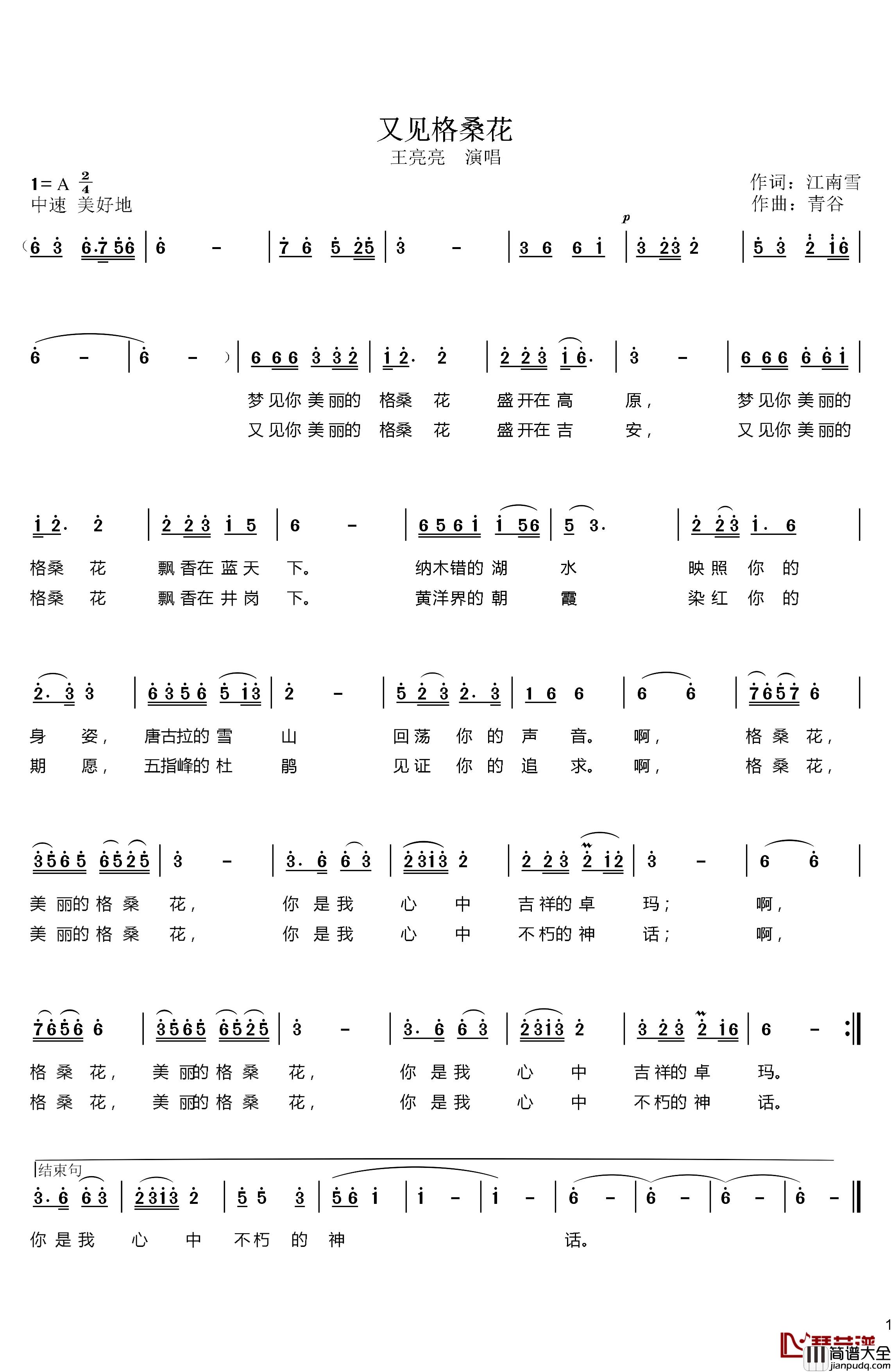 又见格桑花开简谱_江南雪词_青谷曲王亮亮_