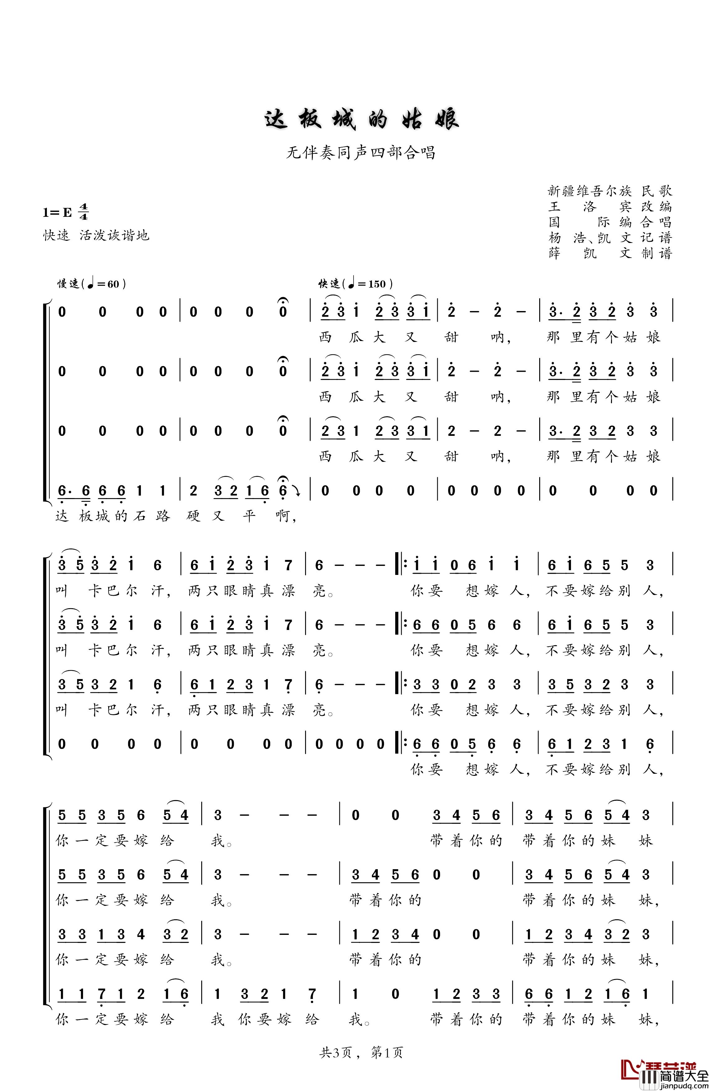 达板城的姑娘简谱_同声四部合唱