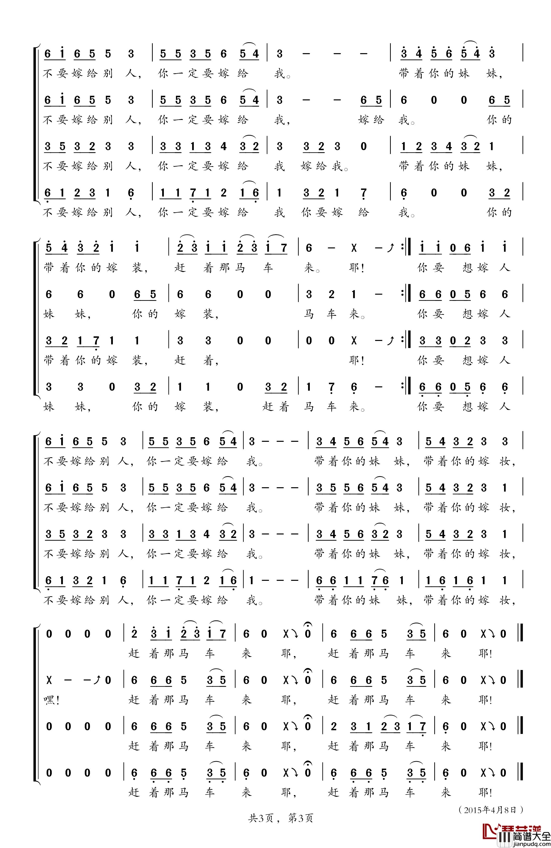 达板城的姑娘简谱_同声四部合唱