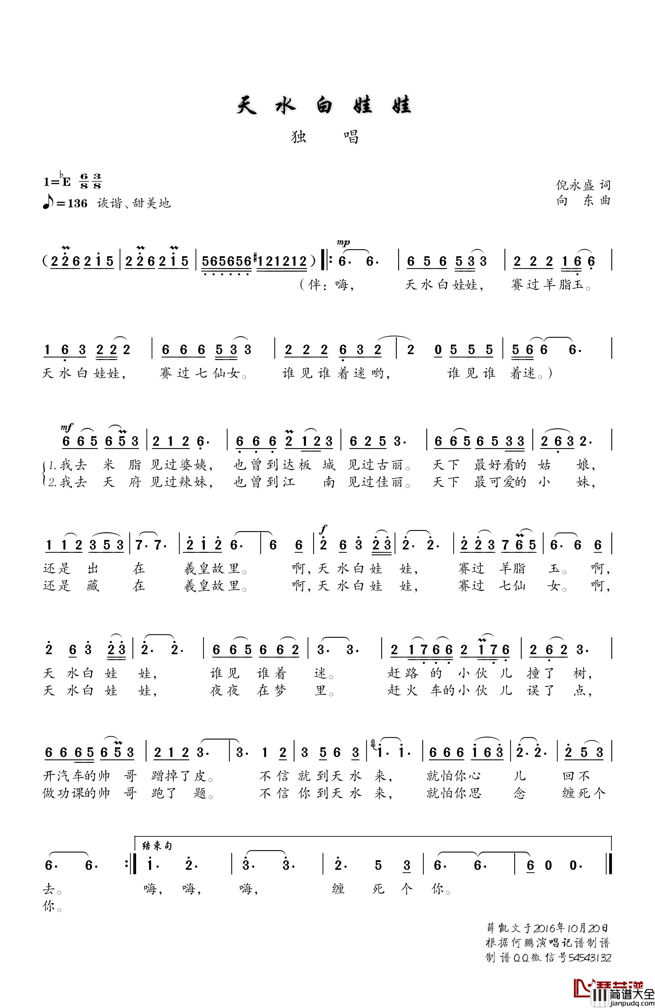 天水白娃娃简谱_倪永盛词_向东曲何鹏_