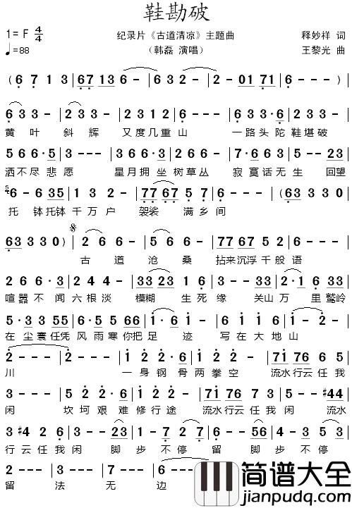 鞋勘破简谱_纪录片_古道清凉_主题曲韩磊_