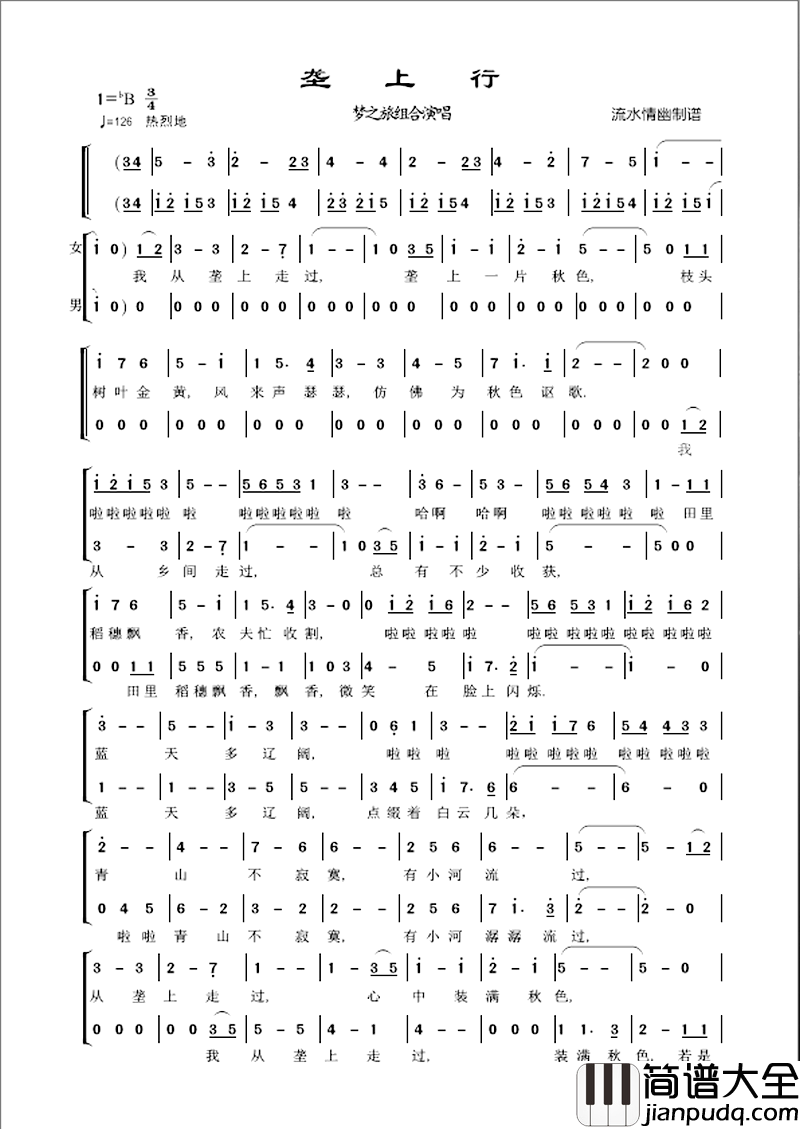 垄上行简谱_梦之旅组合演唱版梦之旅组合_