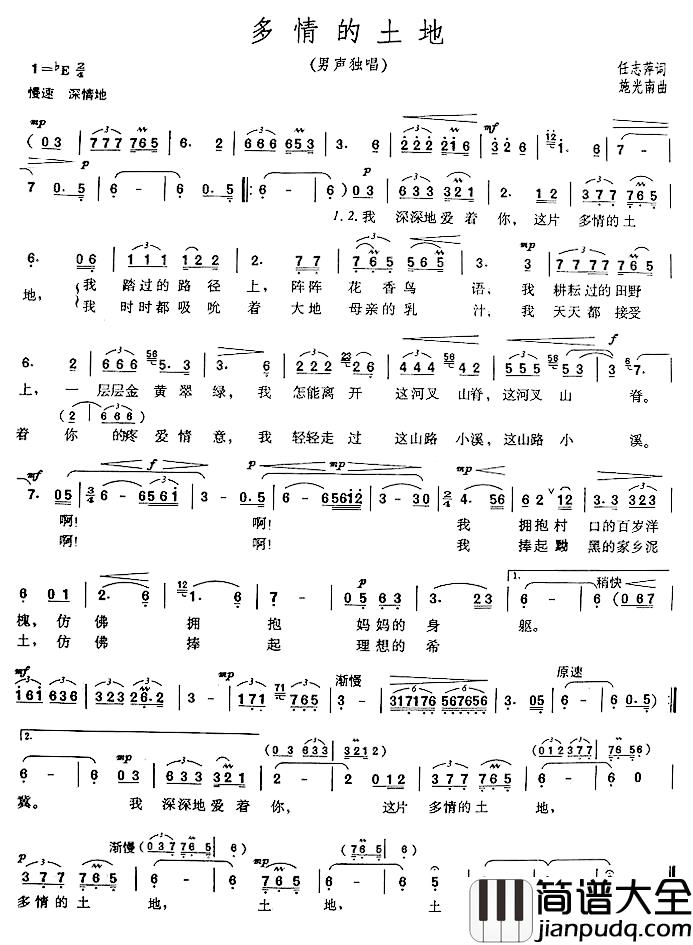 多情的土地简谱_任志萍词_施光南曲霍勇_