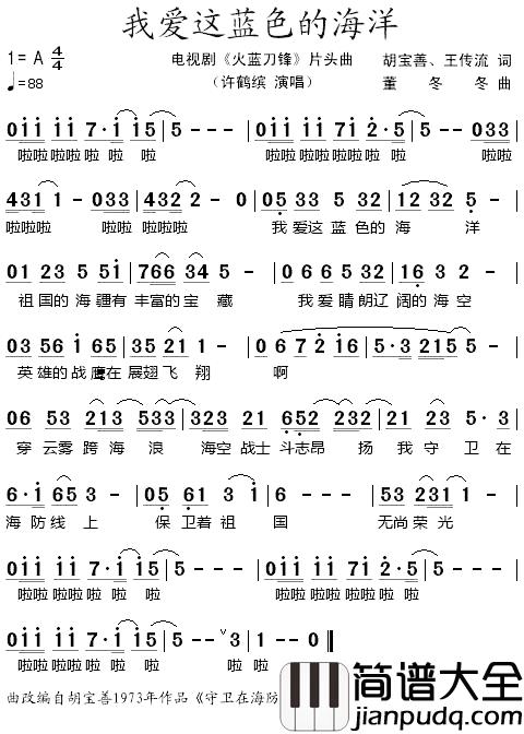 我爱这蓝色的海洋简谱_电视剧_火蓝刀锋_片头曲许鹤缤_