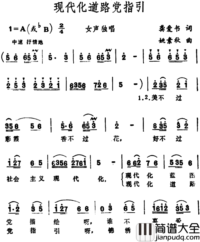 现代化道路党指引__简谱_龚爱书词/姚素秋曲