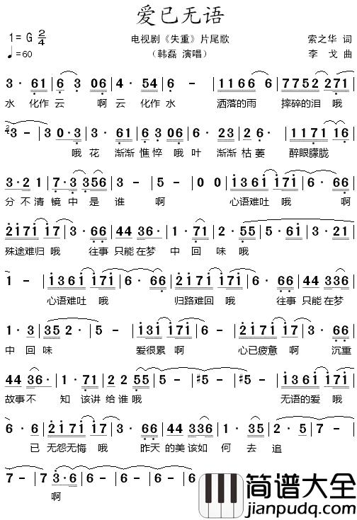 爱已无语简谱_电视剧_失重_片尾歌韩磊_