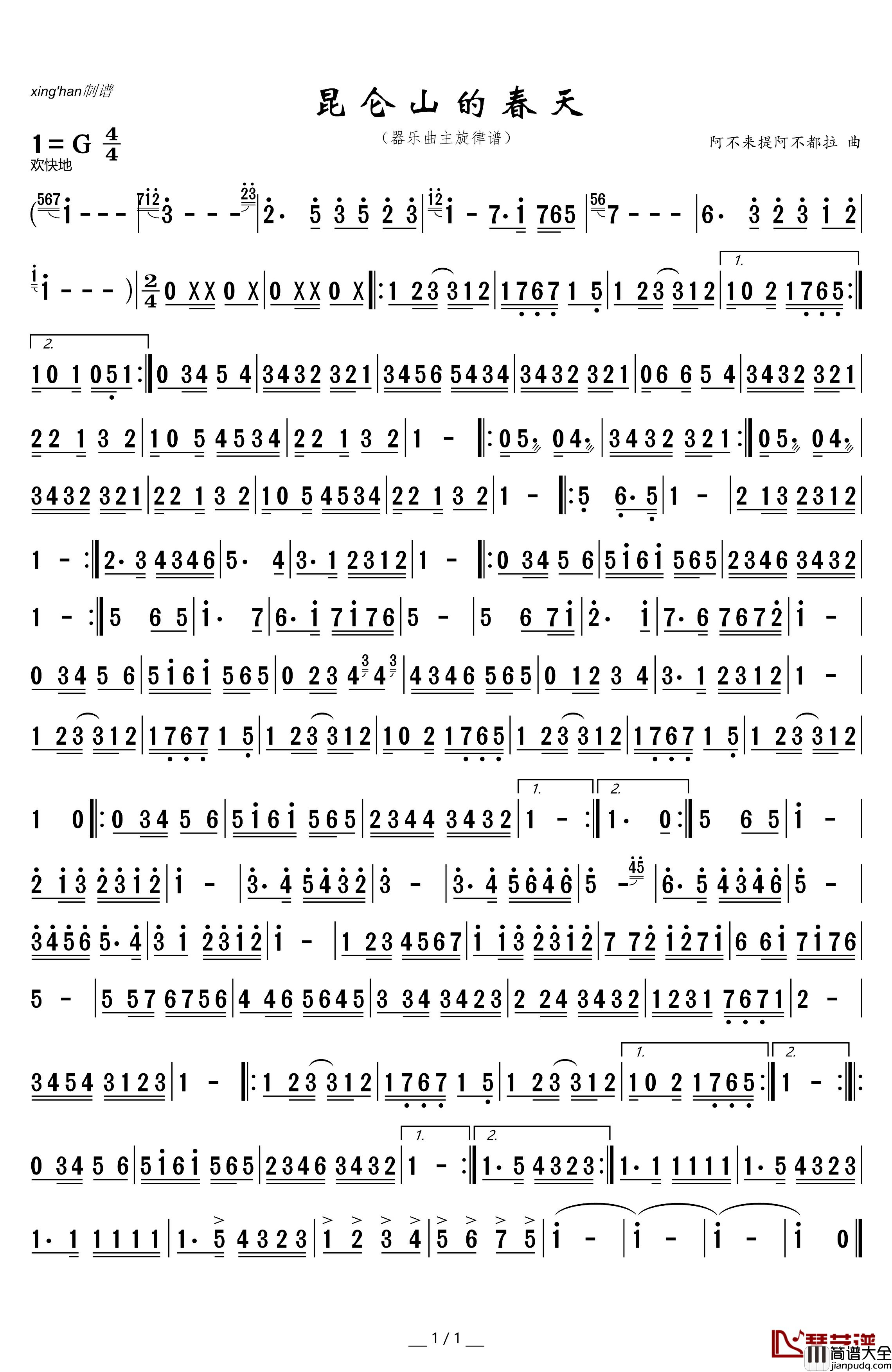 昆仑山的春天简谱_器乐合奏主旋律谱阿克苏老知青艺术团_