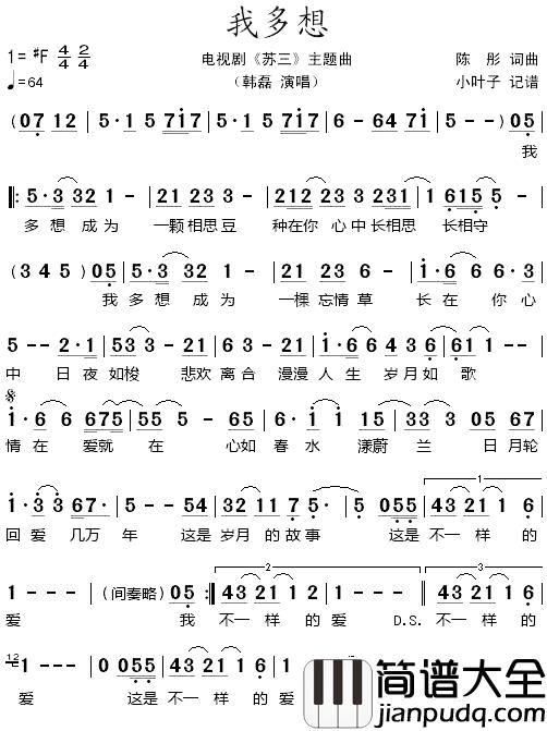 我多想简谱_电视剧_苏三_主题曲韩磊_