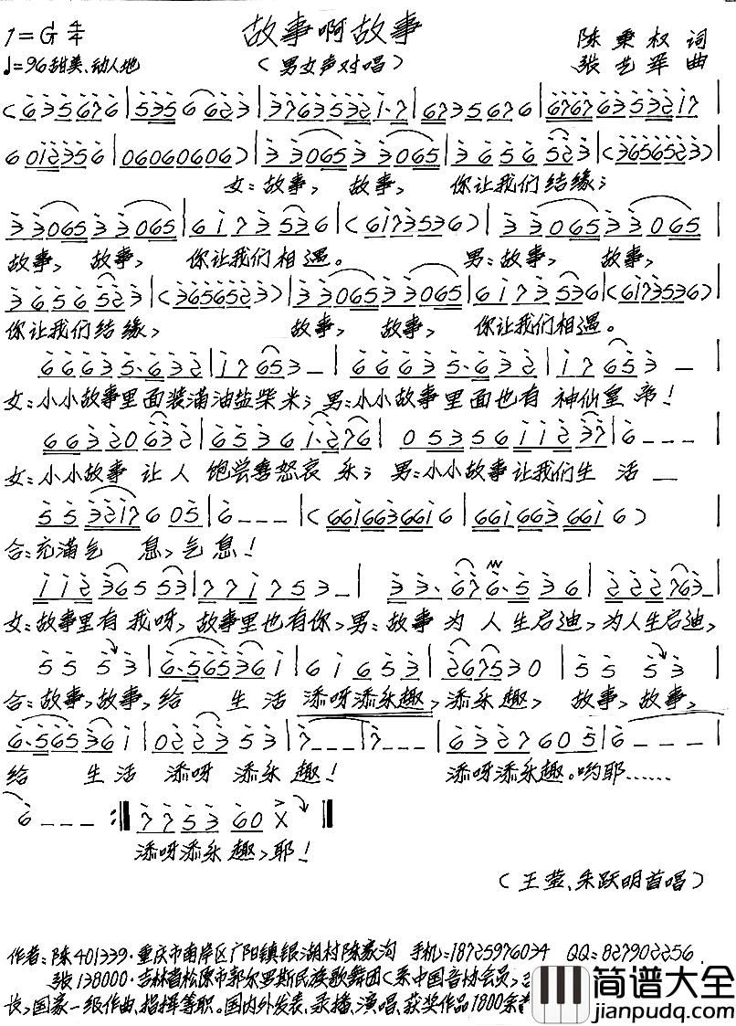 故事啊故事简谱_陈秉权词/张艺军曲王莹[伊人家乡]、朱跃明_