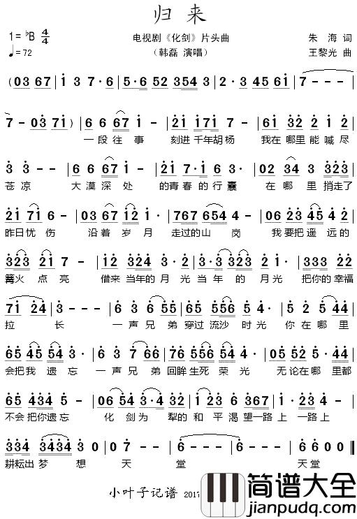 归来简谱_电视剧_化剑_片头曲韩磊_