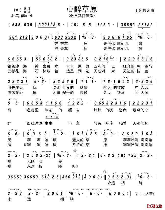心醉草原_______简谱_丁延哲词_丁延哲曲傲日其愣_