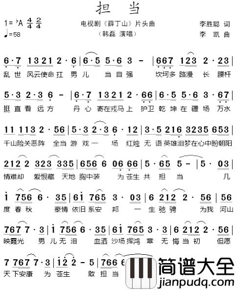 担当简谱_电视剧_薛丁山_片头曲韩磊_