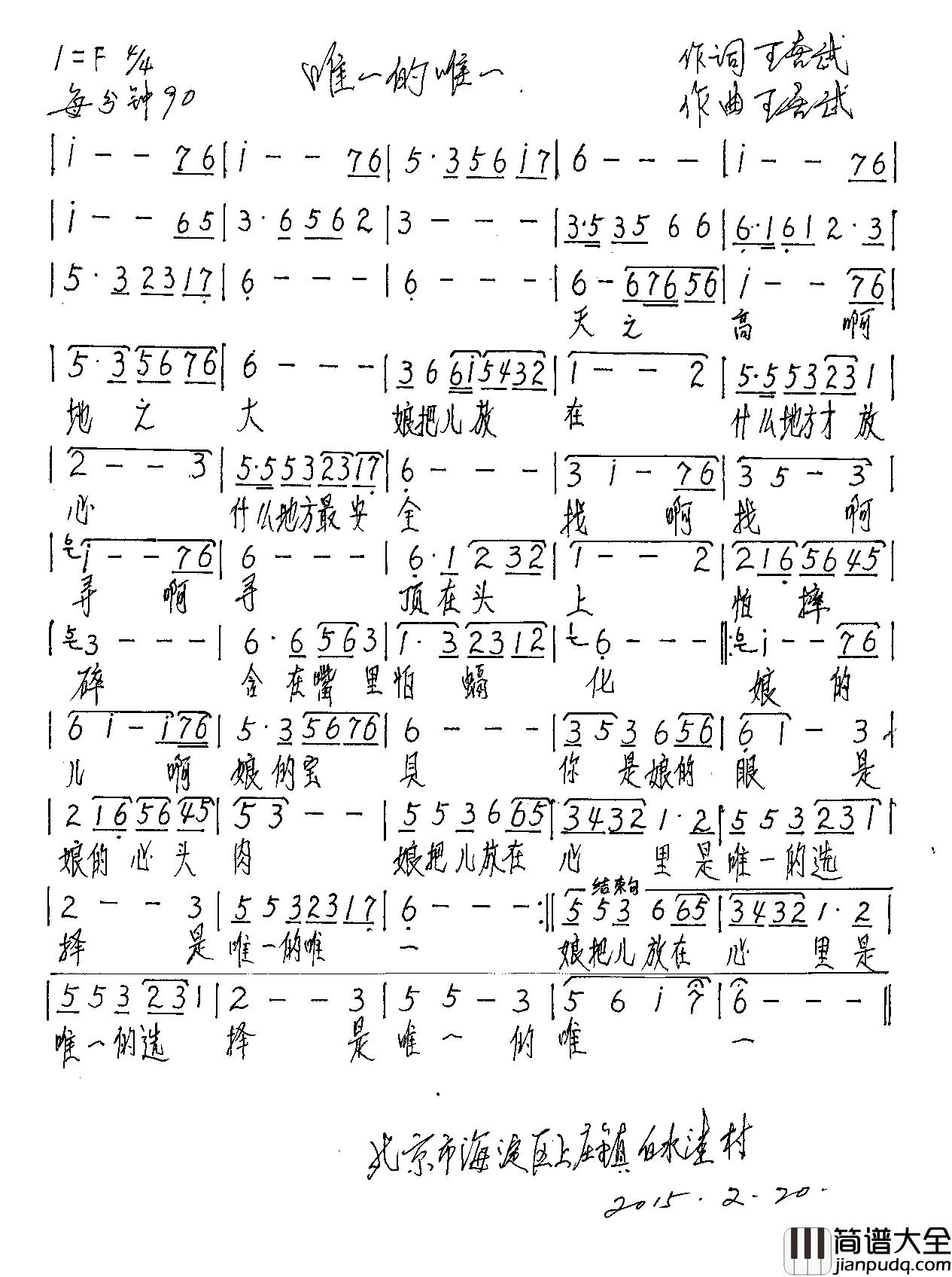 唯一的唯一简谱_王喜武词/王喜武曲