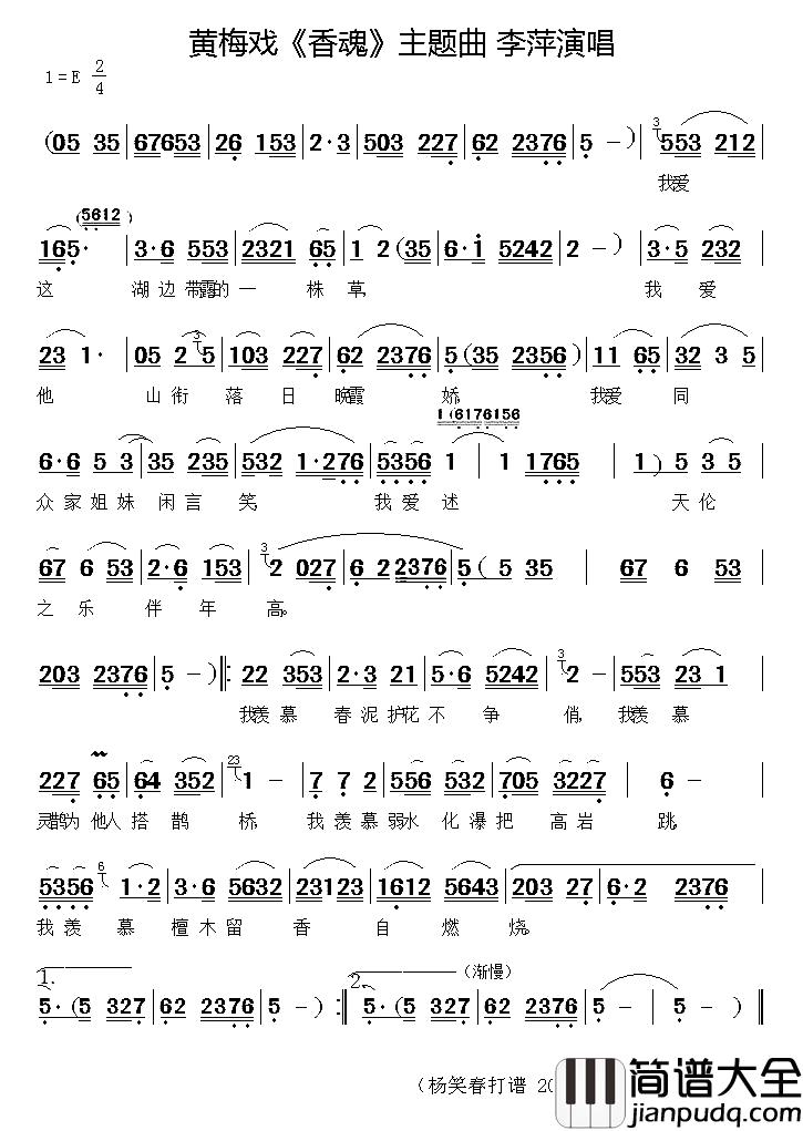 黄梅戏_香魂_主题曲简谱_李萍_