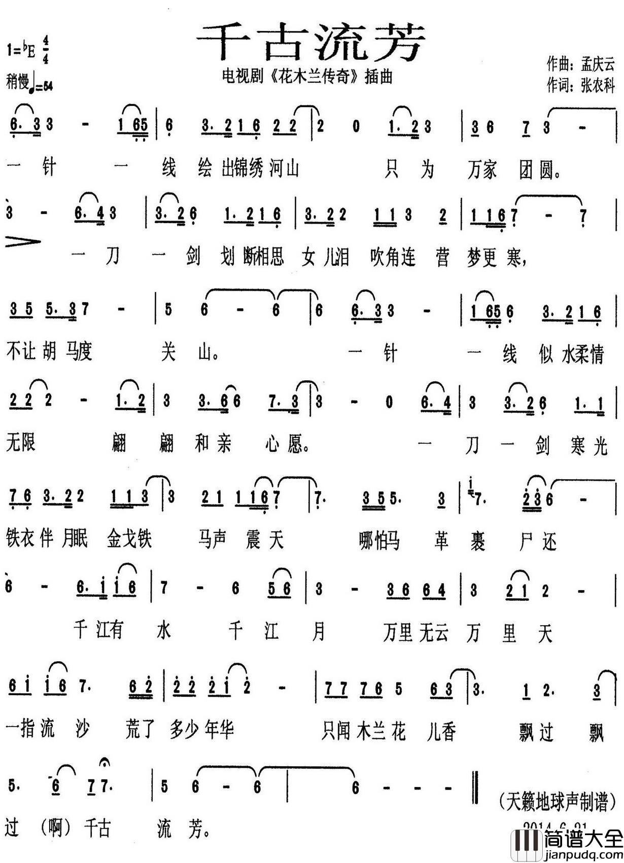千古流芳简谱_电视剧_花木兰传奇_插曲