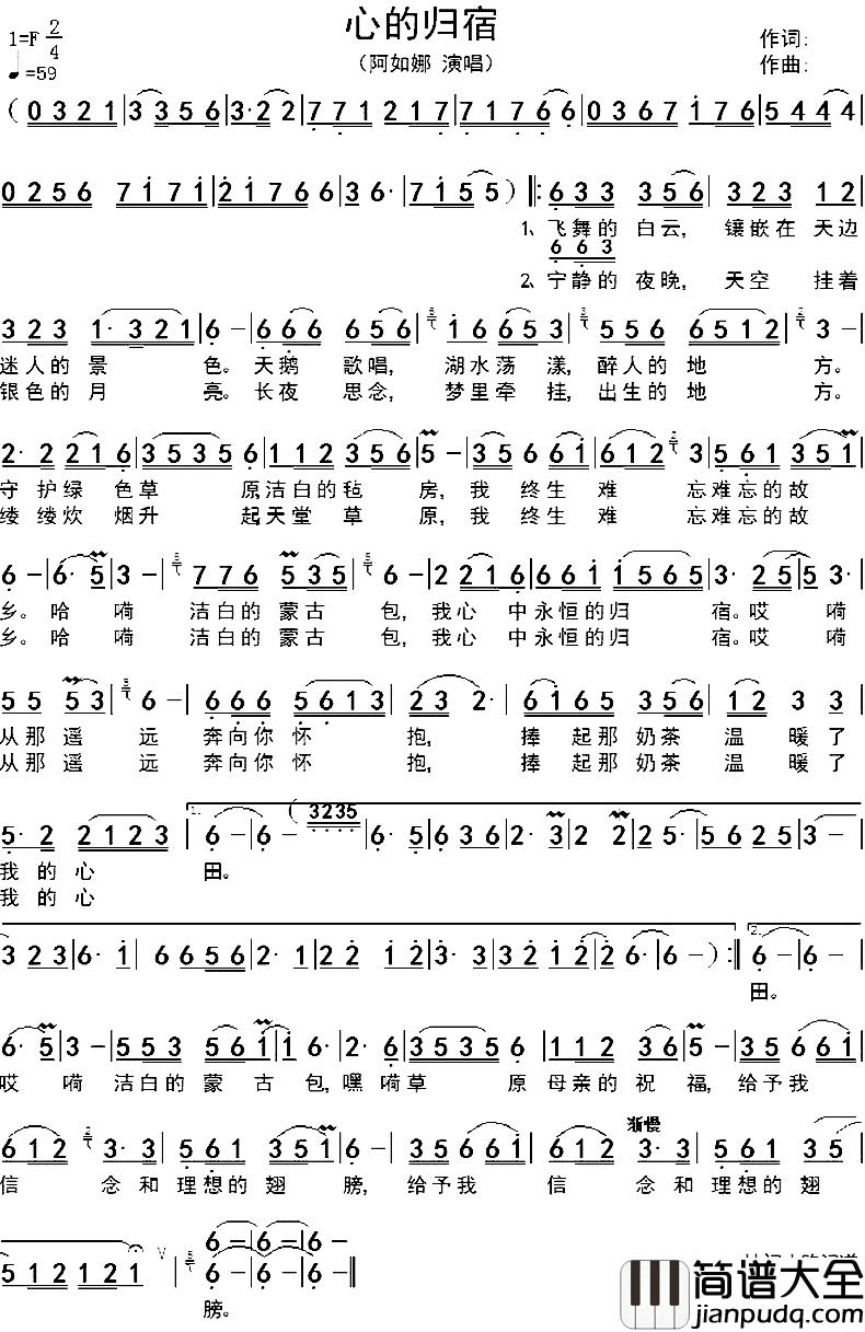 心的归宿简谱_阿如娜_