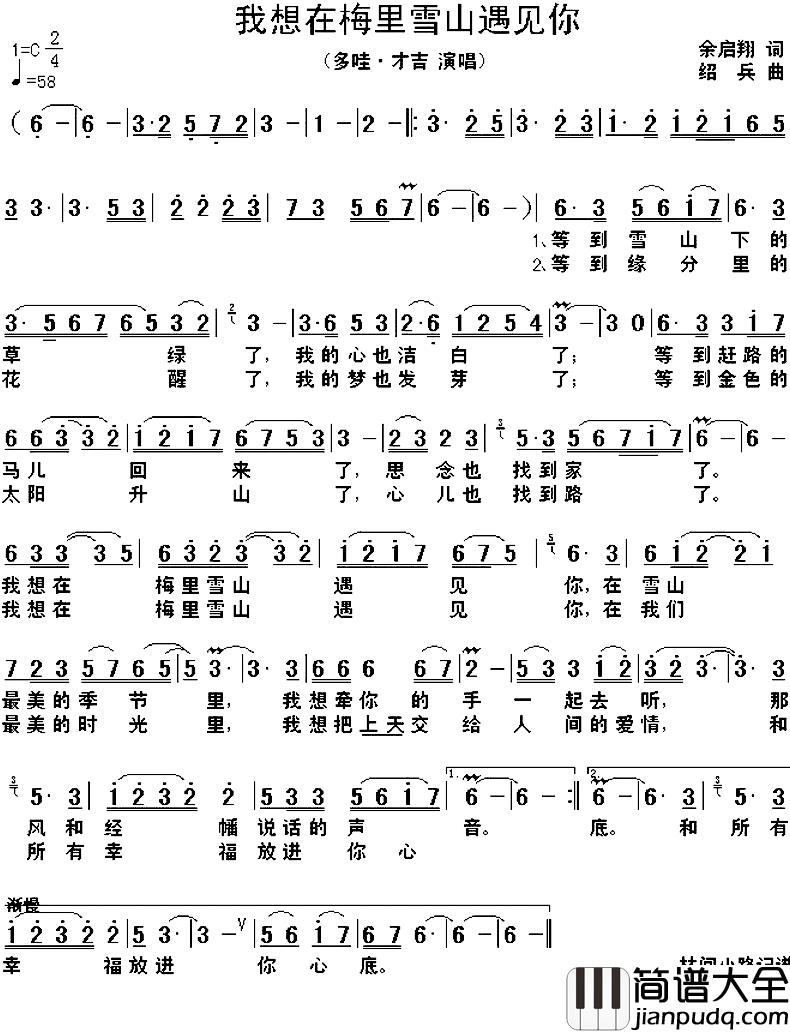 我想在梅里雪山遇见你简谱_余启翔词/绍兵曲多哇·才吉_